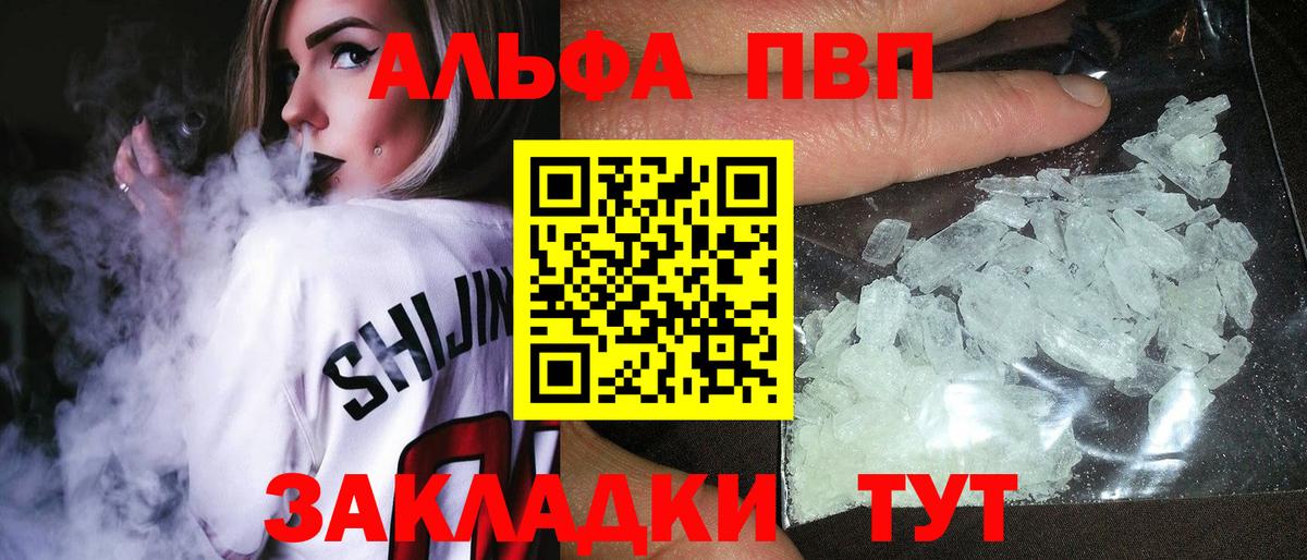 Шали  А ПВП мука  Alpha PVP VHQ  A-PVP крисы CK  Вход с VPN 