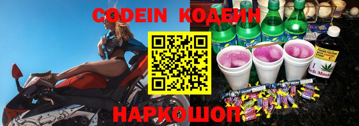 Codein напиток Lean (лин) Шали