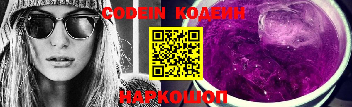 Шали  Codein Purple Drank  Вход с VPN 
