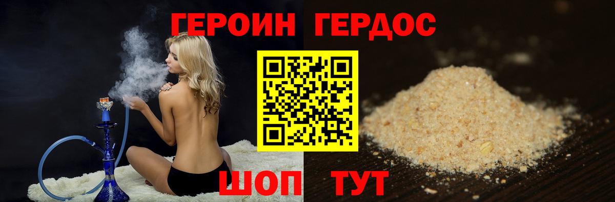 ГЕРОИН Heroin  Вход с VPN  Шали 