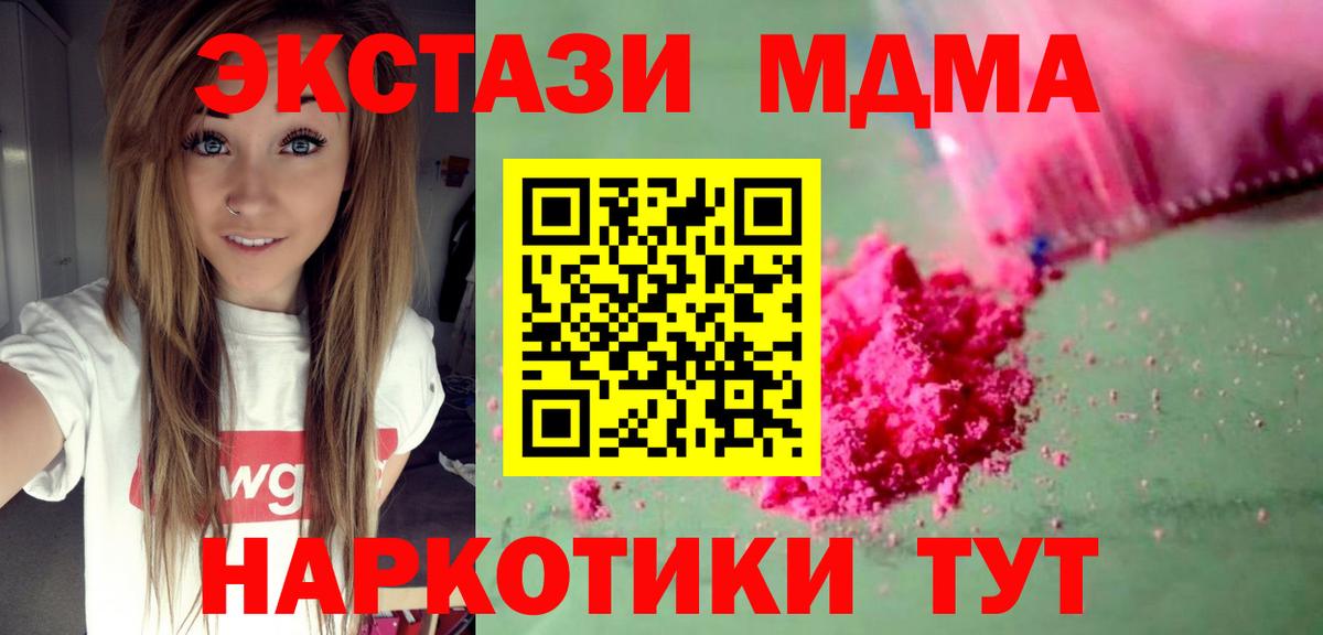 МДМА crystal  Вход с VPN  Шали  МДМА  MDMA молли 