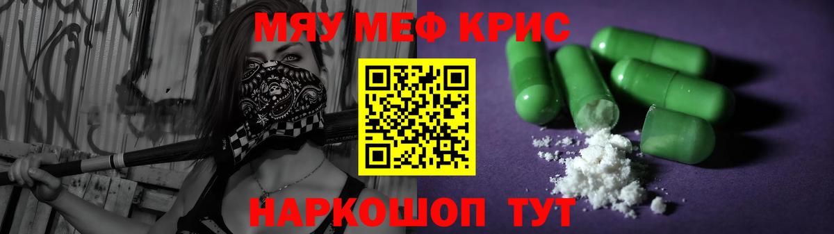 Меф мяу мяу кристаллы Шали