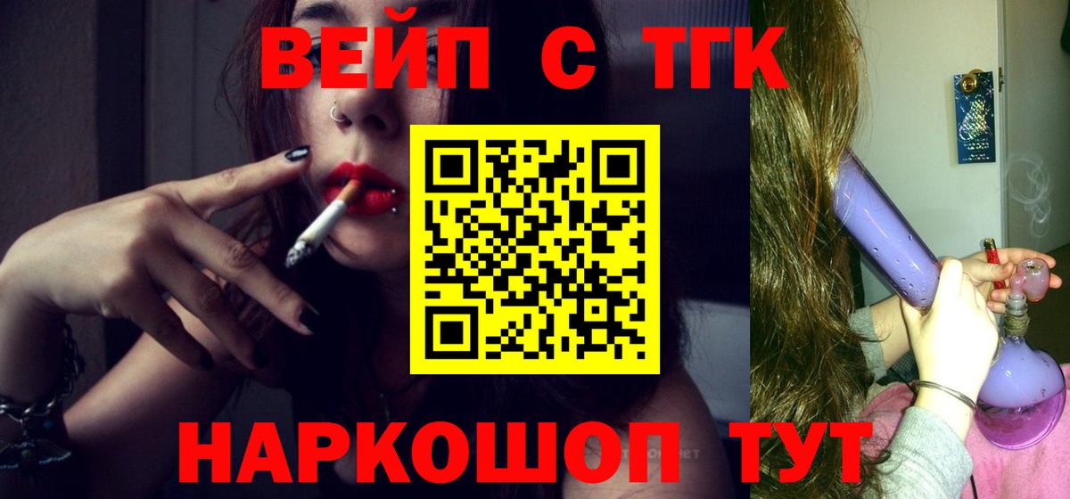 ТГК вейп с тгк Шали